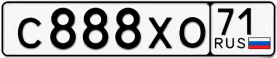 Купить гос номер С888ХО 71