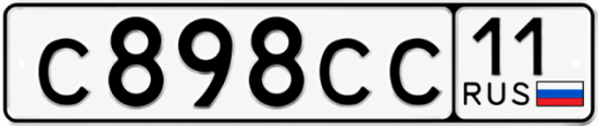 Купить гос номер С898СС 11