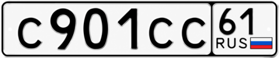 Купить гос номер С901СС 61