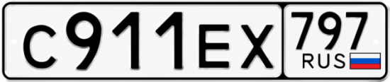 Купить гос номер С911ЕХ 797