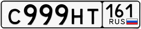 Купить гос номер С999НТ 161