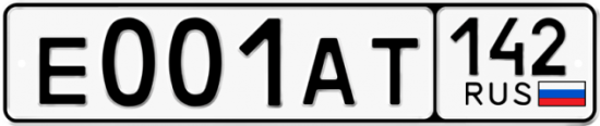 Купить гос номер Е001АТ 142