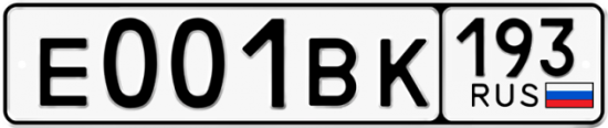 Купить гос номер Е001ВК 193