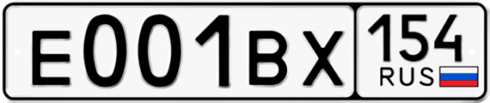 Купить гос номер Е001ВХ 154