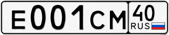 Купить гос номер Е001СМ 40