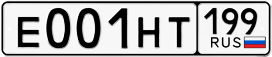 Купить гос номер Е001НТ 199