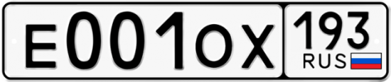 Купить гос номер Е001ОХ 193