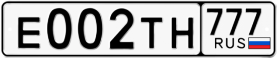 Купить гос номер Е002ТН 777
