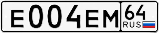 Купить гос номер Е004ЕМ 64