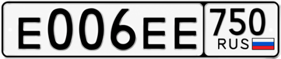 Купить гос номер Е006ЕЕ 750