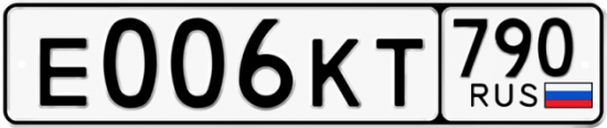 Купить гос номер Е006КТ 790