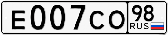Купить гос номер Е007СО 98