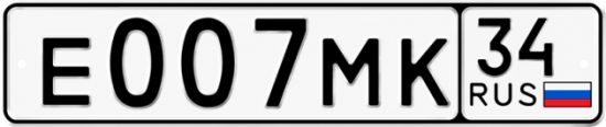 Купить гос номер Е007МК 34