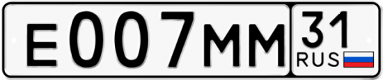 Купить гос номер Е007ММ 31