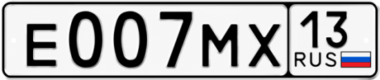 Купить гос номер Е007МХ 13