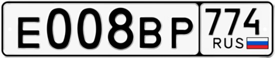 Купить гос номер Е008ВР 774