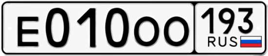 Купить гос номер Е010ОО 193