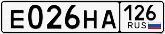 Купить гос номер Е026НА 126