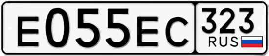 Купить гос номер Е055ЕС 323