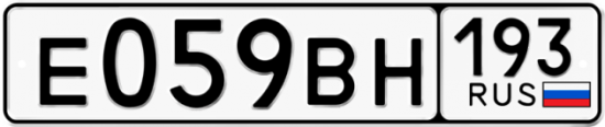 Купить гос номер Е059ВН 193