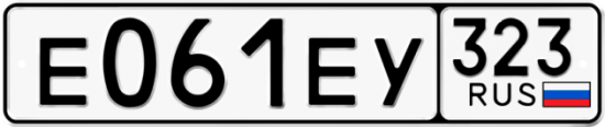 Купить гос номер Е061ЕУ 323