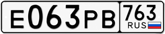 Купить гос номер Е063РВ 763