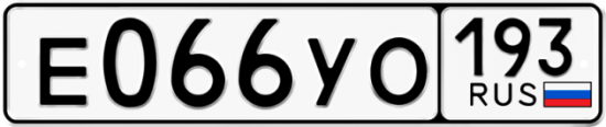 Купить гос номер Е066УО 193