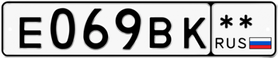 Купить гос номер Е069ВК **