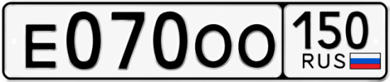 Купить гос номер Е070ОО 150