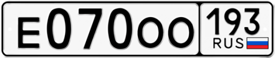 Купить гос номер Е070ОО 193