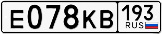 Купить гос номер Е078КВ 193