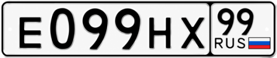 Купить гос номер Е099НХ 99