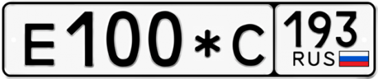 Купить гос номер Е100*С 193
