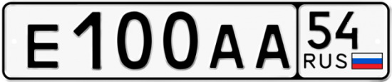 Купить гос номер Е100АА 54