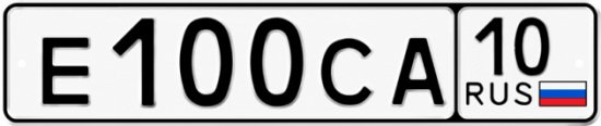 Купить гос номер Е100СА 10