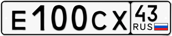 Купить гос номер Е100СХ 43