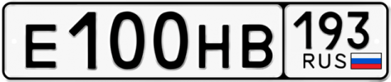 Купить гос номер Е100НВ 193