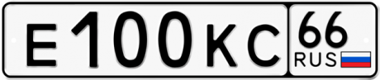 Купить гос номер Е100КС 66