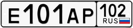 Купить гос номер Е101АР 102