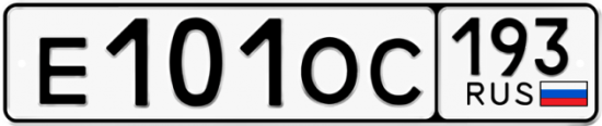 Купить гос номер Е101ОС 193