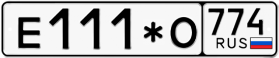 Купить гос номер Е111*О 774