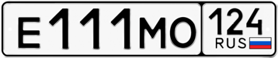 Купить гос номер Е111МО 124