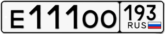Купить гос номер Е111ОО 193
