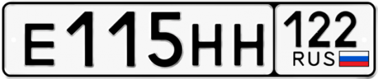 Купить гос номер Е115НН 122
