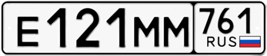 Купить гос номер Е121ММ 761