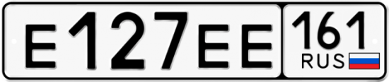 Купить гос номер Е127ЕЕ 161