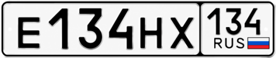 Купить гос номер Е134НХ 134