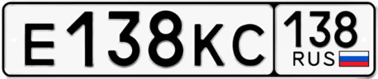 Купить гос номер Е138КС 138