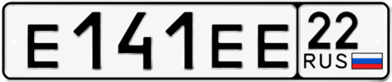 Купить гос номер Е141ЕЕ 22