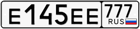 Купить гос номер Е145ЕЕ 777